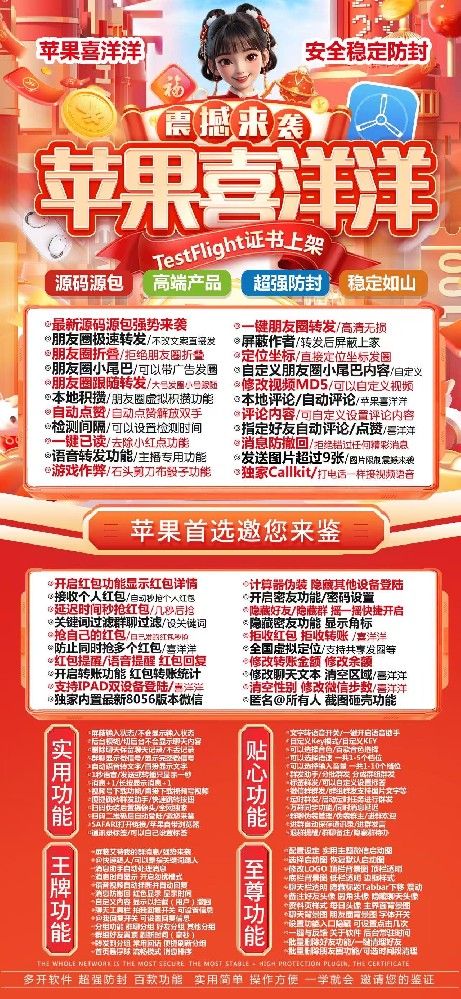 苹果TF喜羊羊官网-苹果TF喜羊羊微信多开软件批发平台