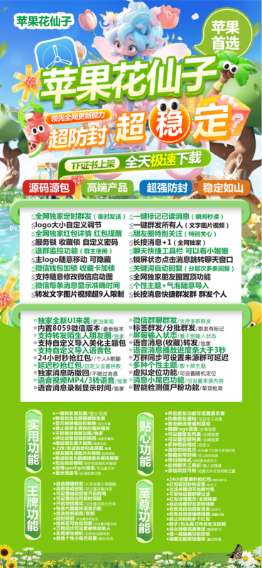 苹果花仙子多开软件自助商城-苹果花仙子兑换码激活码购买网站