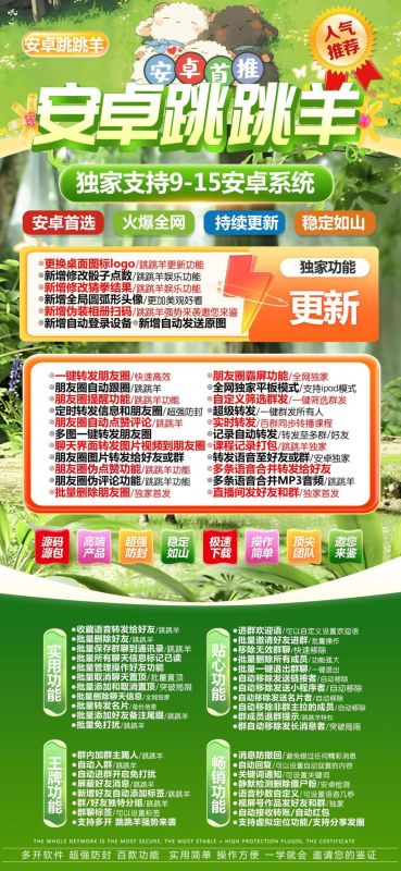 安卓跳跳羊年卡激活码-安卓跳跳羊官网
