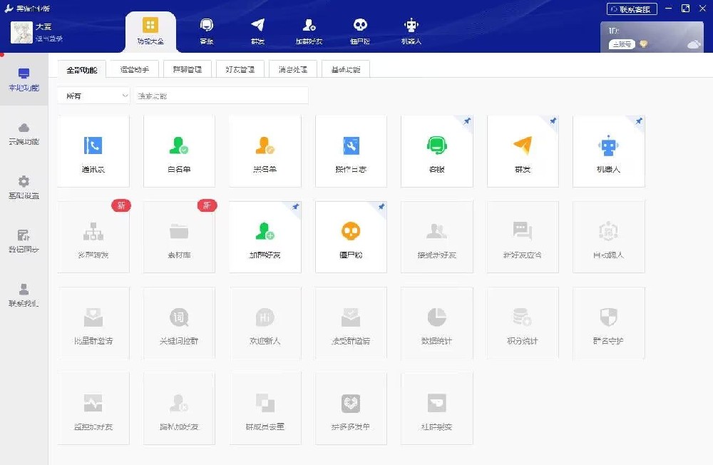 WeTool黑猫企业版年卡