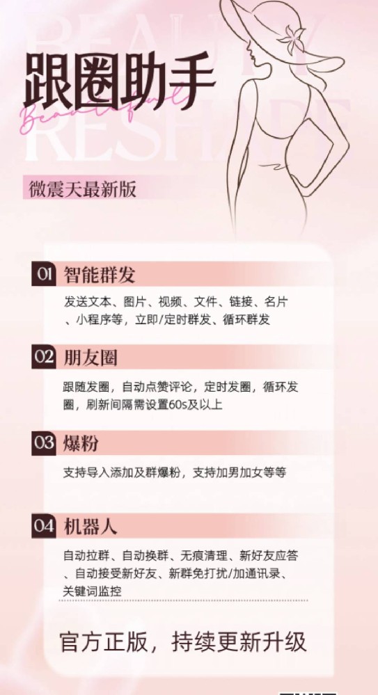 跟圈助手年卡（微震天最新版）电脑版