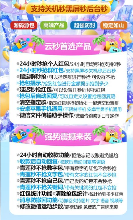 云端秒抢软件商城-微信红包透视神器购买网站