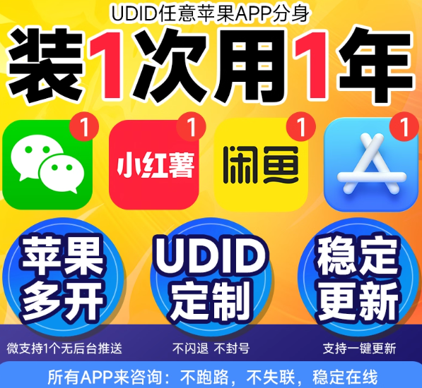 苹果udid定制怎么多开软件