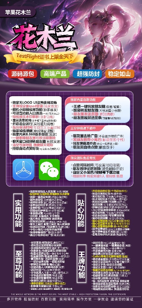 苹果微信多开软件TF花木兰官网-苹果微信多开软件TF花木兰激活码
