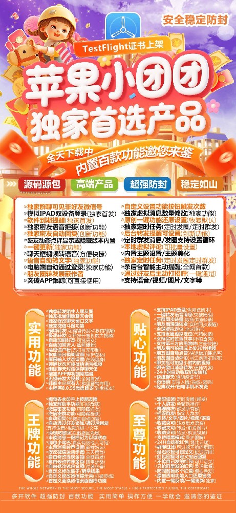 苹果多开软件小团团TF（清风同款）激活码批发商城