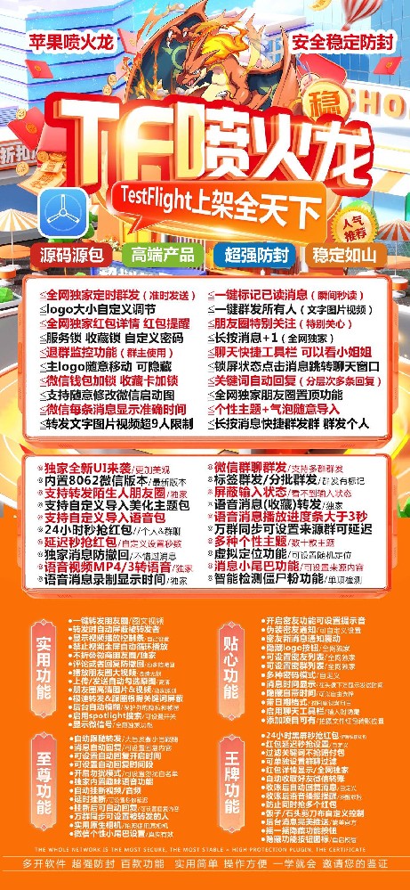 苹果微信多开软件喷火龙TF激活码购买商城