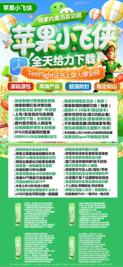 苹果TF小飞侠官网-IOS微信分身多开激活码授权码