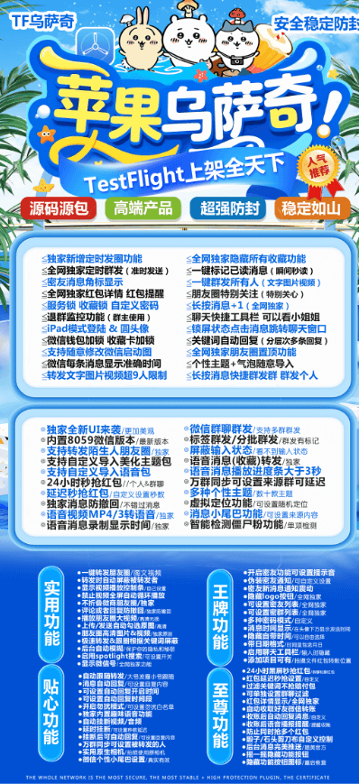 苹果TF乌萨奇-全球虚拟定位功能-斗战神包8059版本