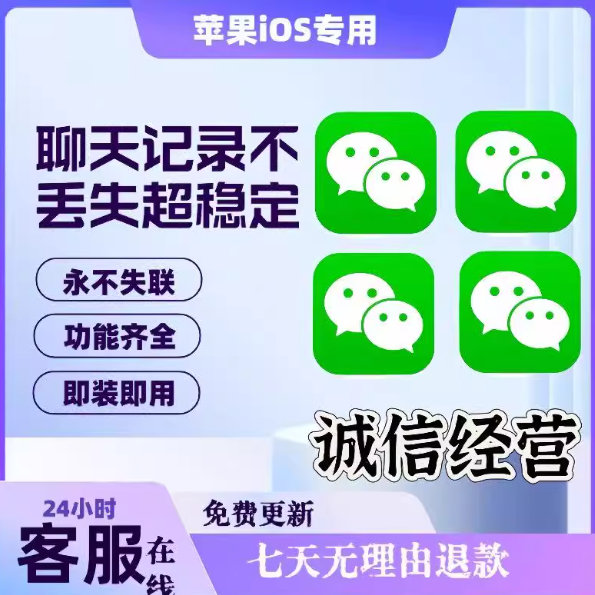 微信多开购买网站