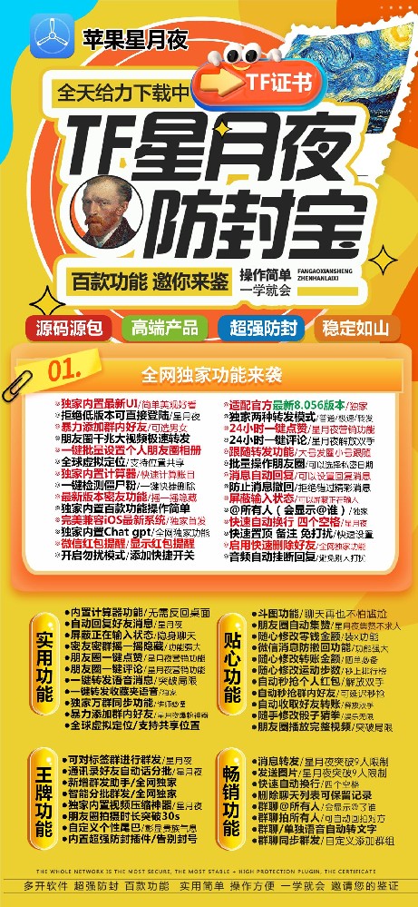 苹果多开软件TF星月夜官网-多开软件激活码商城