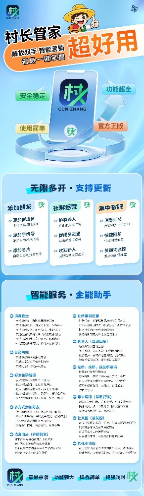 PC村长管家官网-PC村长管家激活码