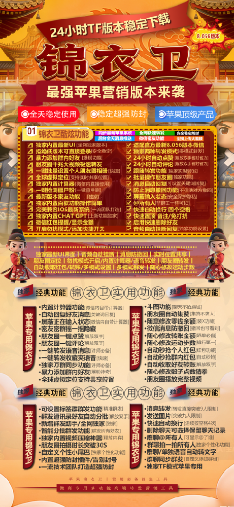 苹果多开软件锦衣卫官网-苹果多开软件锦衣卫激活码授权码