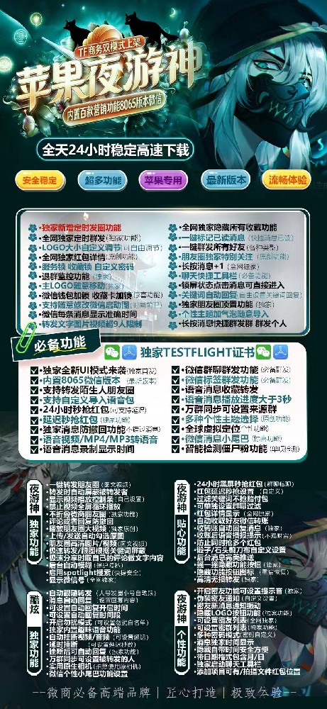 苹果多开微信夜游神年卡激活码-苹果多开微信夜游神官网