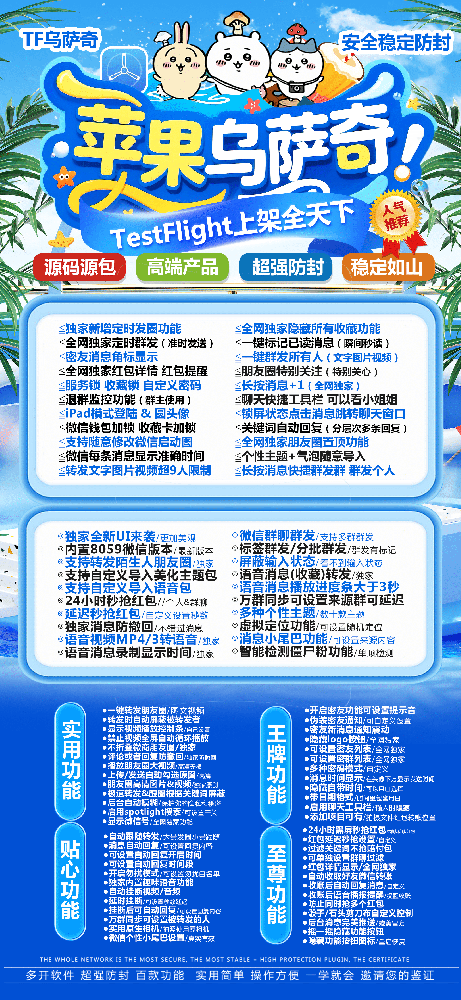 苹果微信多开软件乌萨奇官网-苹果微信多开软件乌萨奇激活码