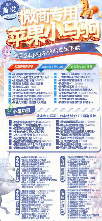 苹果小马驹官网-ios微信多开分身-消息防撤回-斗战神8059