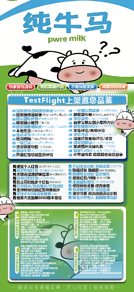 TF纯牛马（凡尔赛包）微信多开激活码