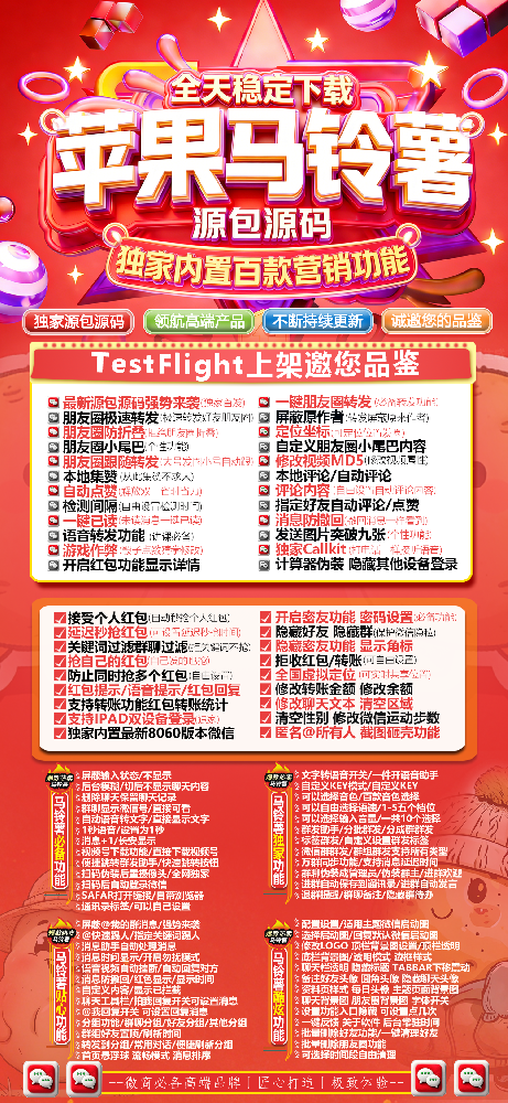 马铃薯TF（小满同款）微信多开商城