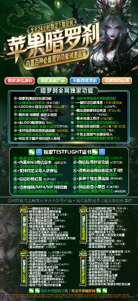 苹果多开软件暗罗刹TF（阿修罗8065）苹果多开软件激活码商城