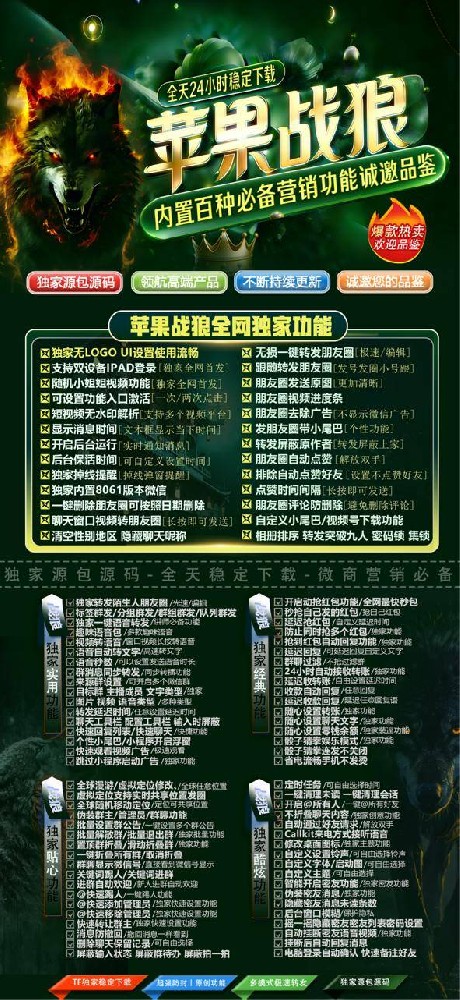 苹果微信多开软件战狼TF（源包无logo）微信多开兑换码商城