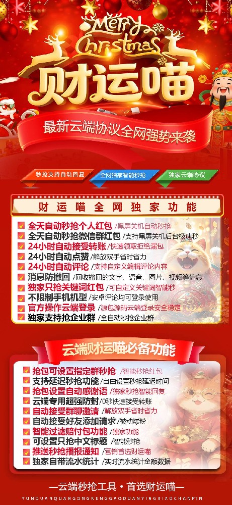 云端秒抢财运秒月卡激活码-微信抢红包神器