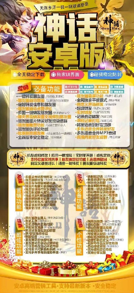 安卓神话官网-安卓神话一键转发软件激活码