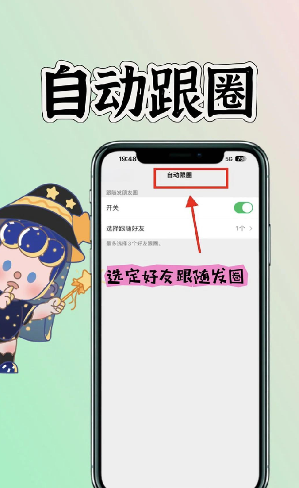 朋友圈自动转发神器