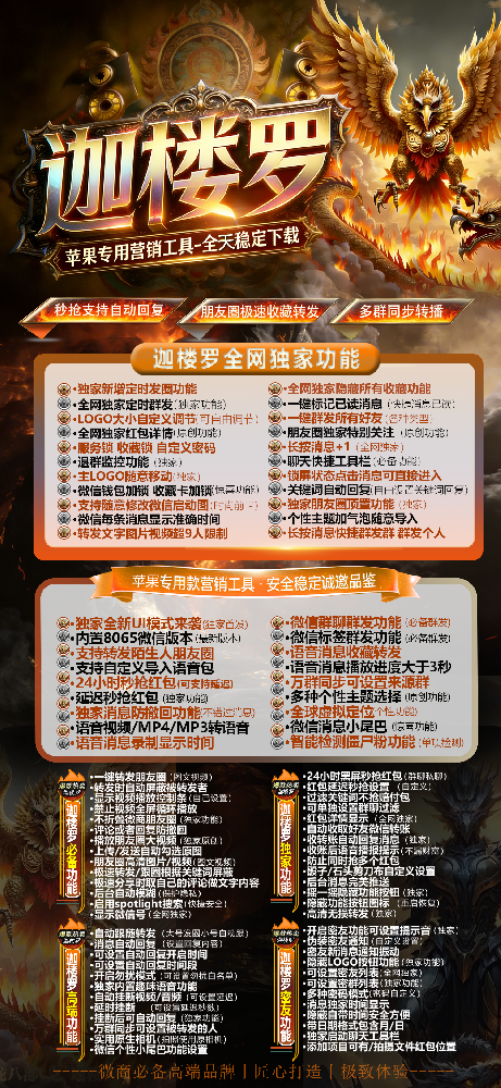 迦楼罗TF（夜游神8065）苹果多开软件货源平台