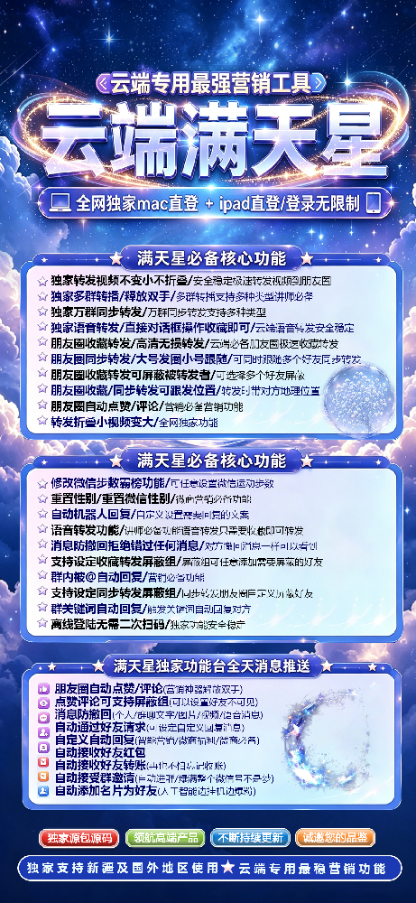 云端转发满天星季卡激活码-云端转发软件满天星官网