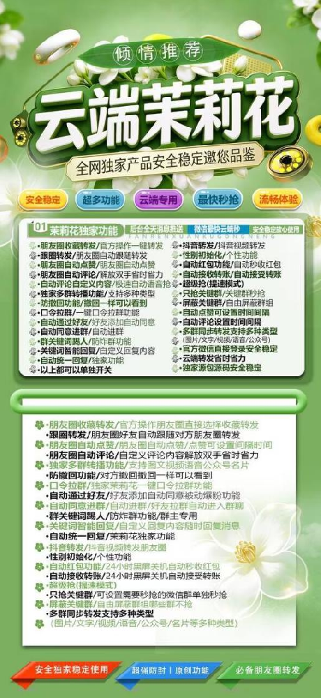 云端转发茉莉花月卡激活码-云端转发软件茉莉花官网