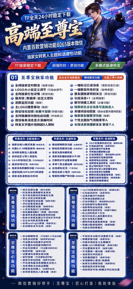 TF微信多开软件货源站至尊宝官网-TF微信多开软件货源站至尊宝激活码