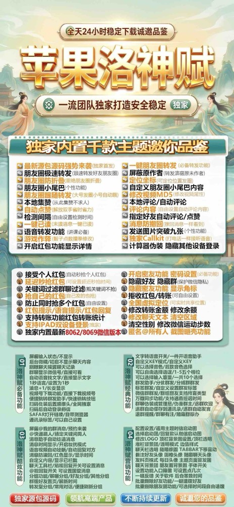 苹果多开微信软件洛神赋官网-苹果多开微信软件洛神赋激活码
