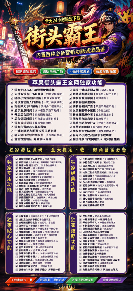 苹果微信多开软件街头霸王官网-苹果微信多开软件街头霸王激活码