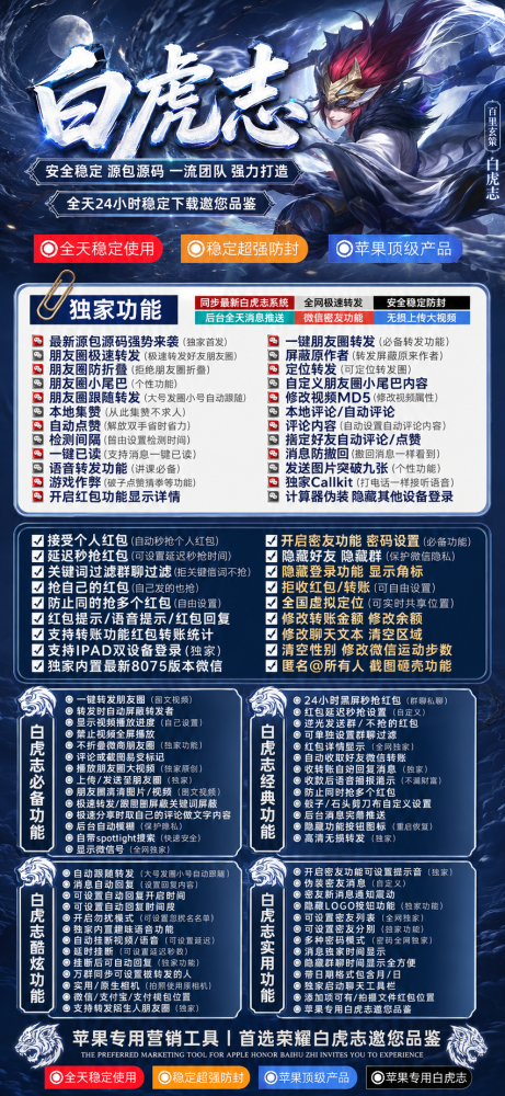 TF白虎志（凡尔赛8075）外测微信多开软件自助商城