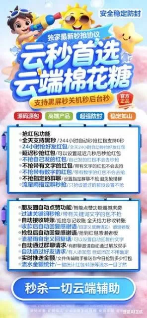 云端棉花糖-全天秒抢红包-自动接收转账-朋友圈自动点赞-红包金额统计