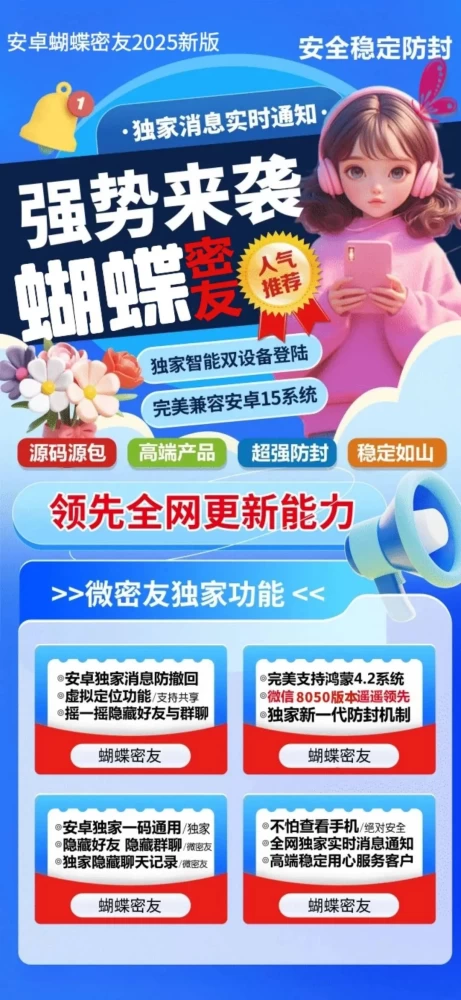蝴蝶密友-好友群聊隐藏-聊天记录隐藏-消息防撤回-虚拟定位共享