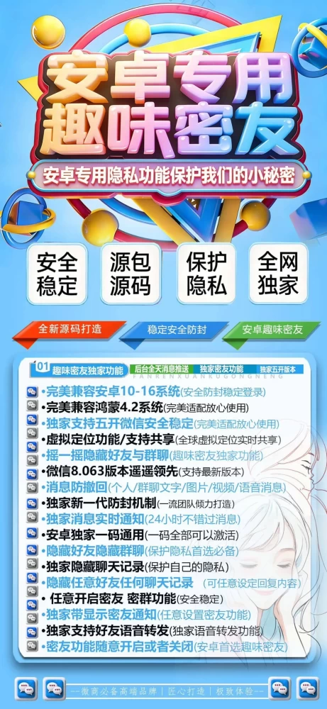 android-quwei-miyou-wechat-hide-chat-antirecall-voice-scaled.jpg
