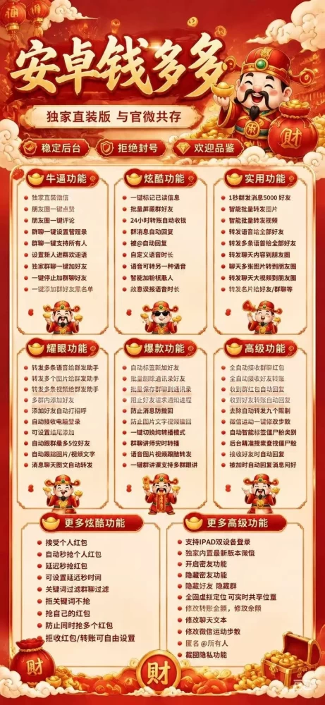 安卓钱多多-万人群发助手-自动收款转账-群聊批量管理-红包智能管理