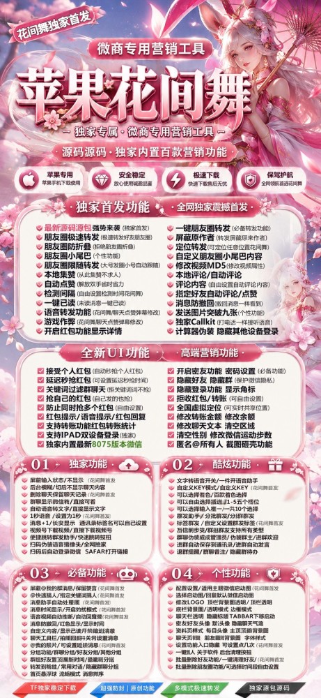 苹果多开软件TF花间舞官网（云诺千山新品）外测