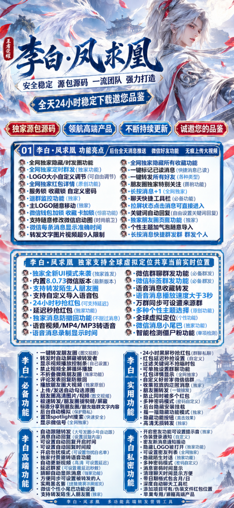 TF李白·凤求凰（坐山客同款）活动码-微信多开软件激活码商城